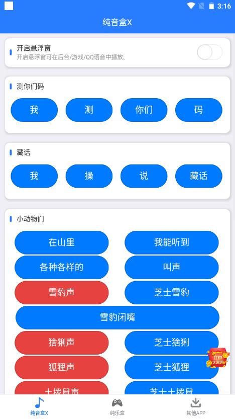 纯音盒xapp