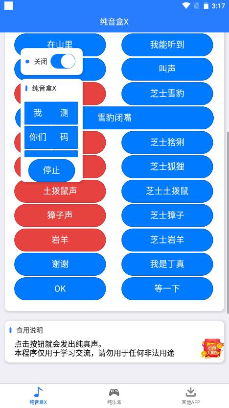 纯音盒xapp