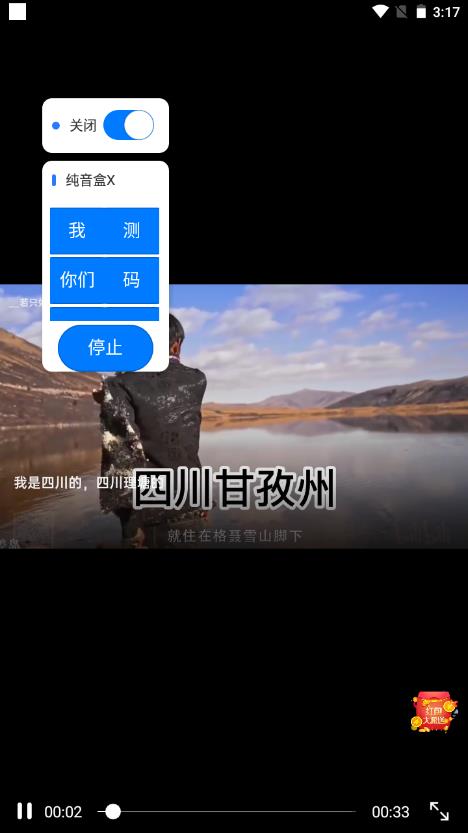 纯音盒xapp