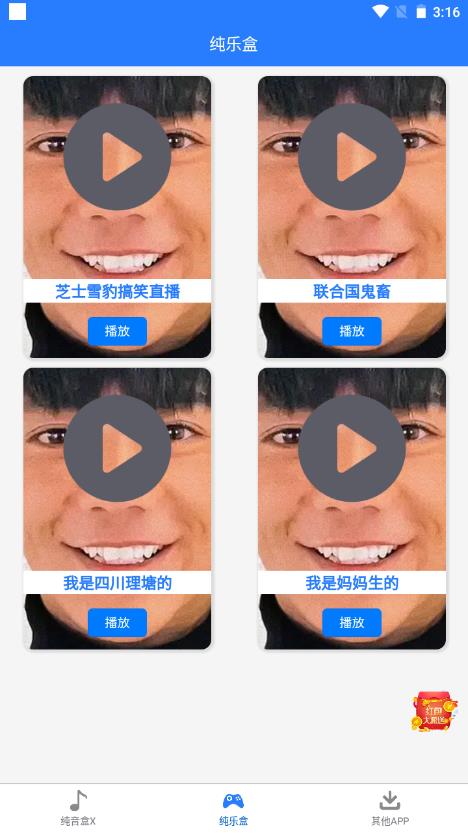 纯音盒xapp