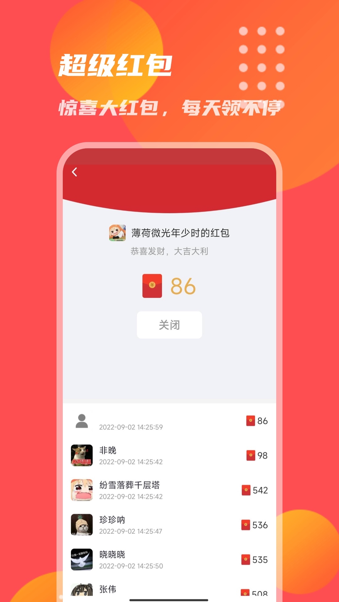 惊喜开一开app