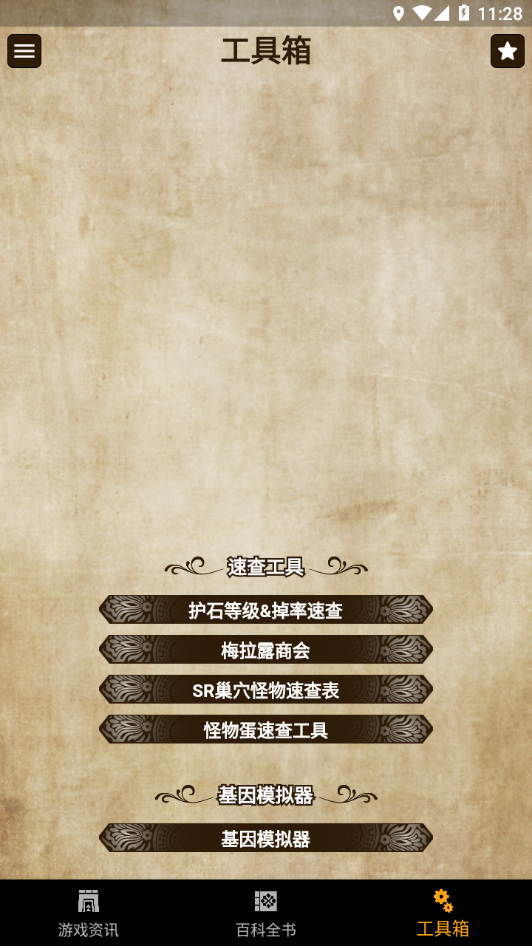 MH伙伴:物语2app