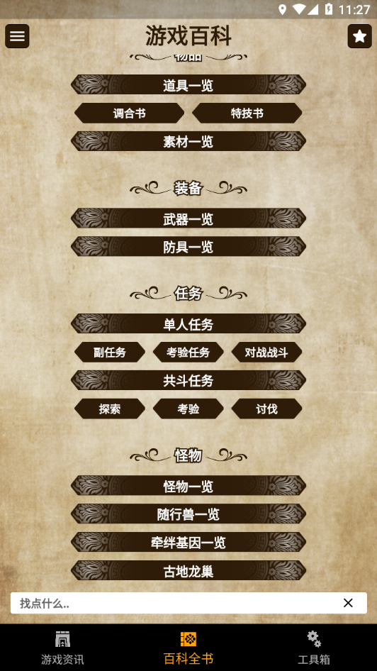 MH伙伴:物语2app