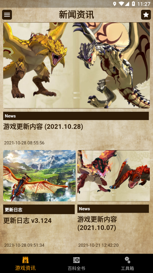MH伙伴:物语2app