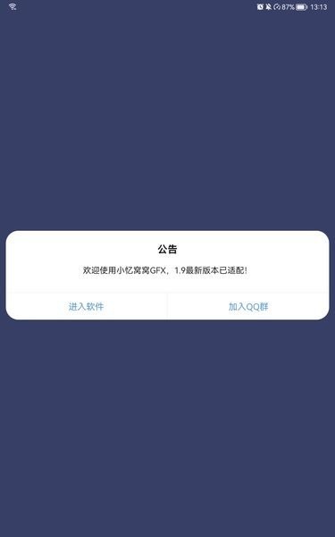 小忆窝窝画质助手最新版本2.19(国际服)(小忆窝窝GFX)
