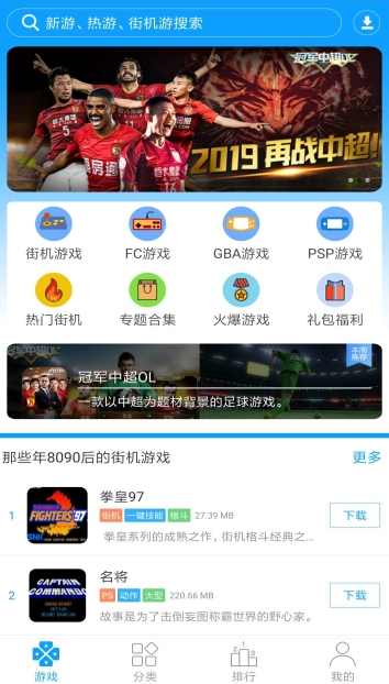 街机123下载最新版2022