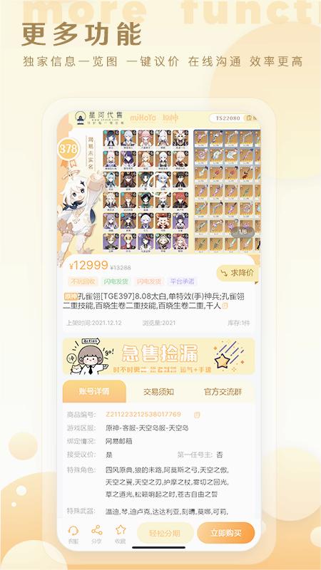 星河代售app