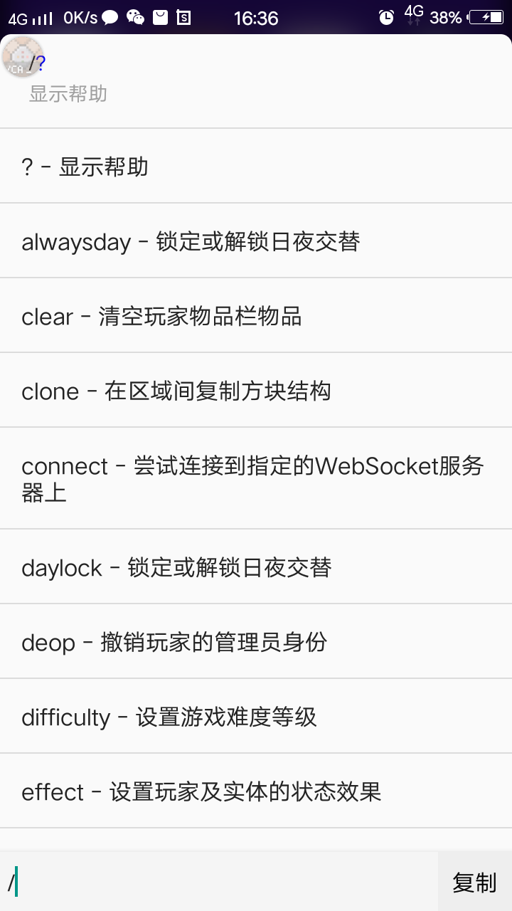 我的世界命令助手适配器