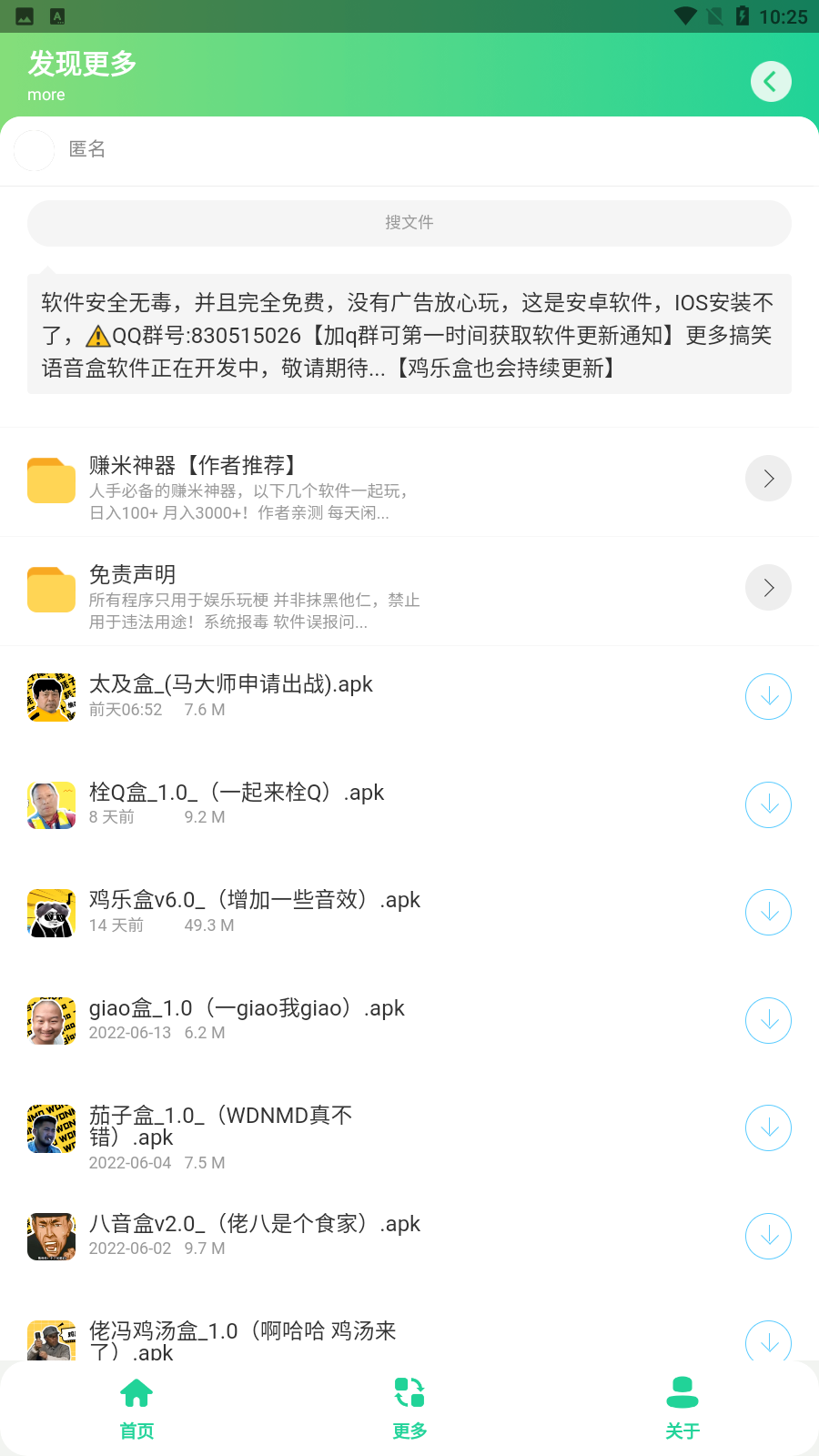giao哥盒5.0