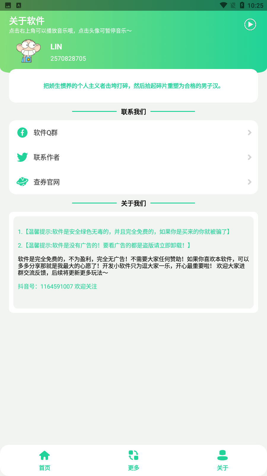 giao哥盒5.0