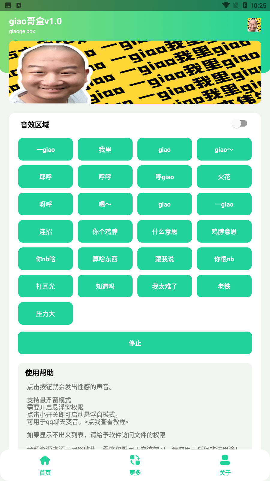 giao哥盒5.0