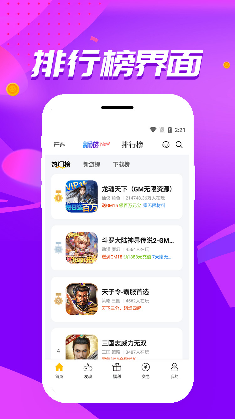 胖爪游戏app