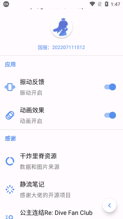 PCRTool公主连结工具app