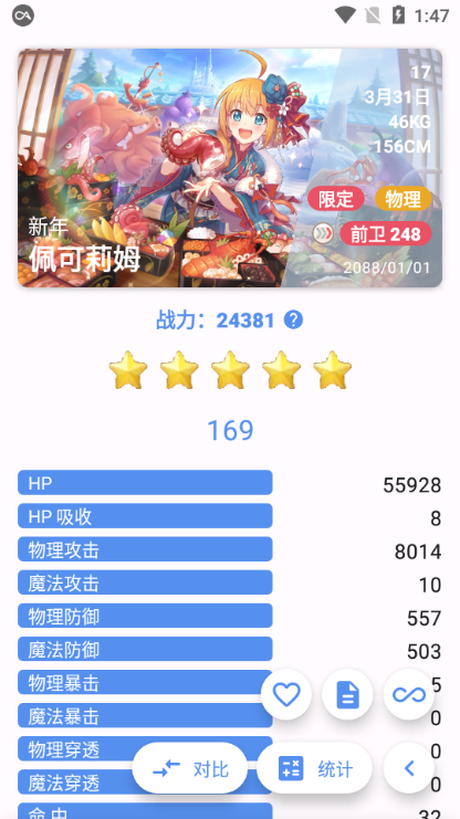 PCRTool公主连结工具app