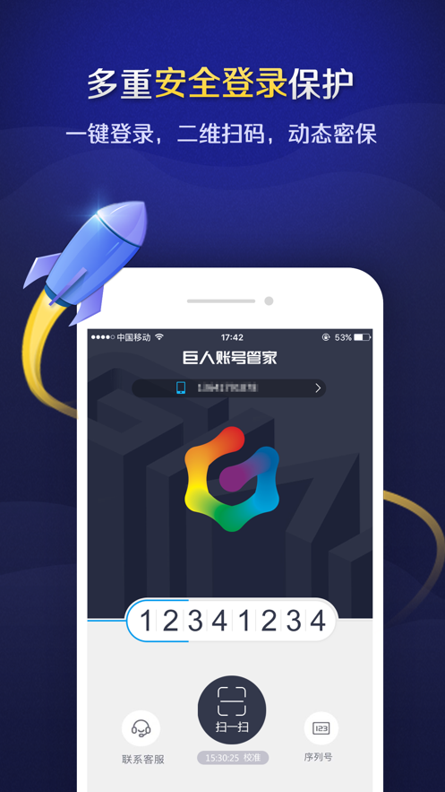 巨人账号管家app下载