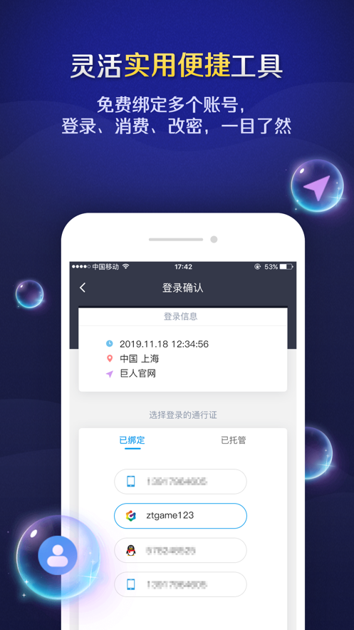 巨人账号管家app下载