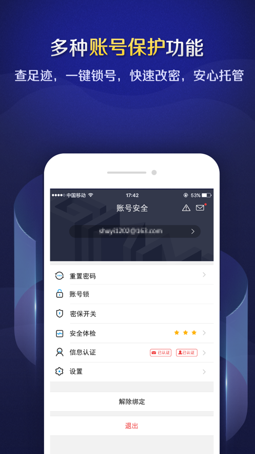 巨人账号管家app下载