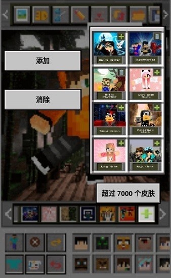 mc皮肤编辑器(MCBox)