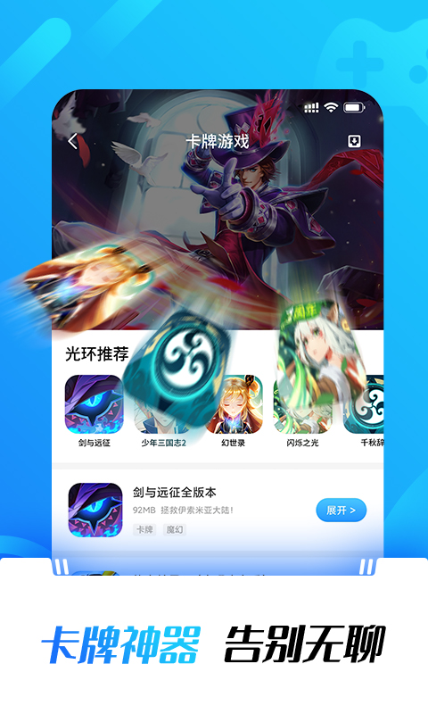 ​光环助手app