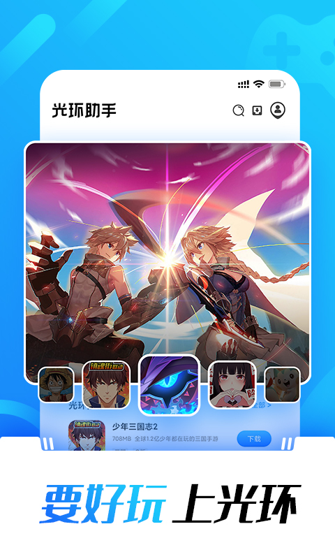 ​光环助手app