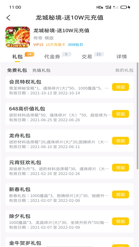 嗨玩游戏福利app