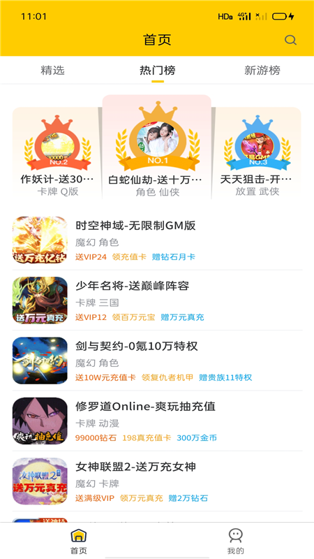 嗨玩游戏福利app
