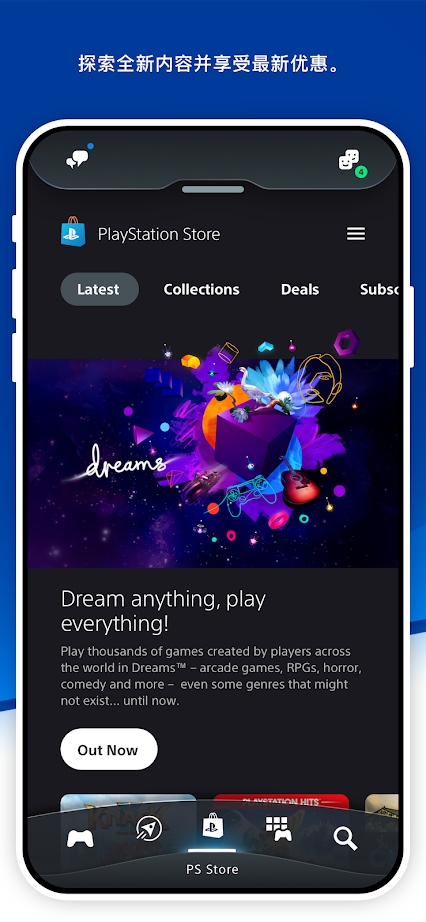 PS App(PlayStation App 2022)