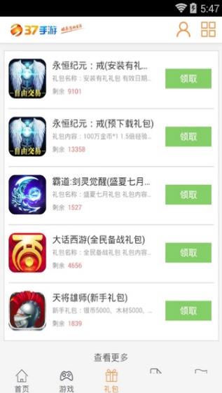 37手游盒子app