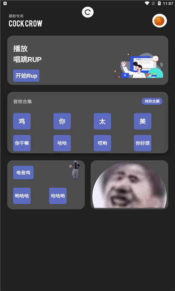 便携式坤坤侮辱器app(Cock crow)