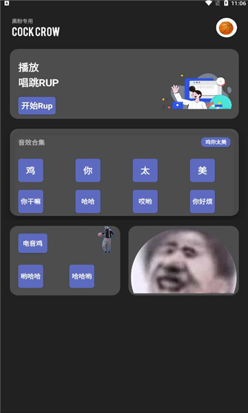 便携式坤坤侮辱器app(Cock crow)
