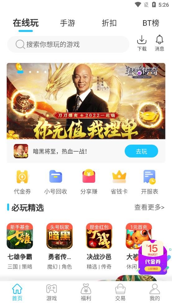 念玩游戏app