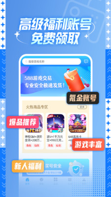 588游戏福利app
