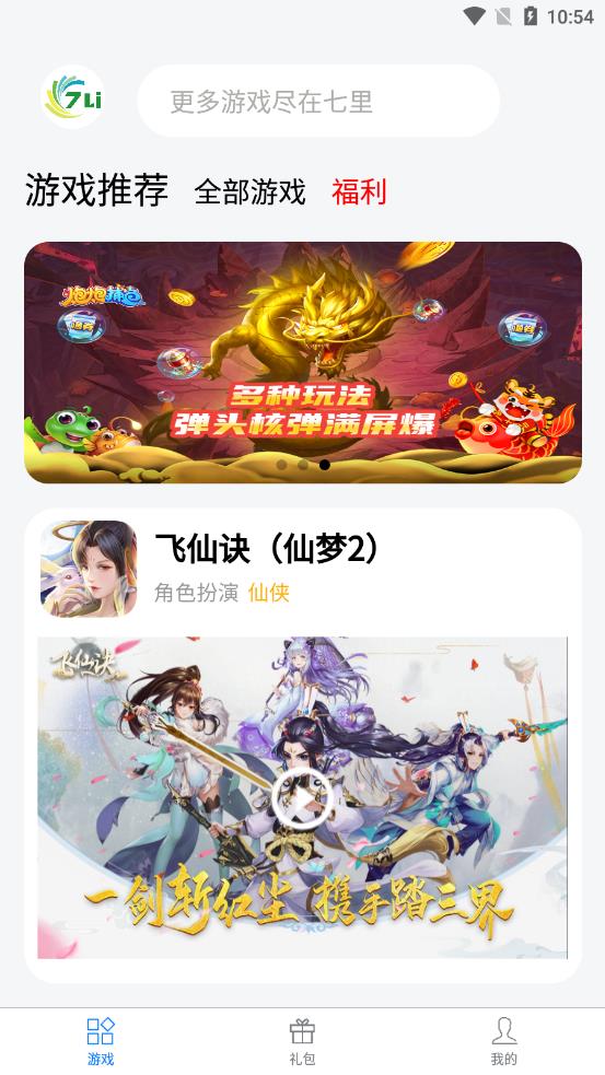 七里游戏app