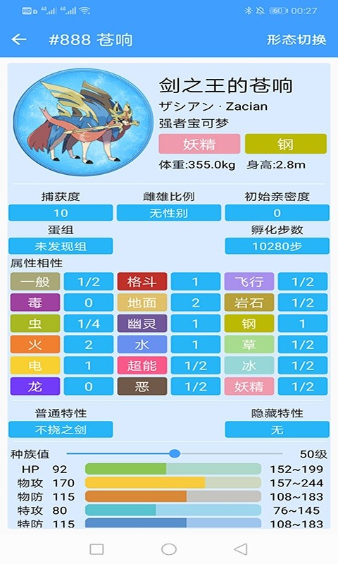 神奇宝贝全国图鉴app(神奇宝贝图鉴)