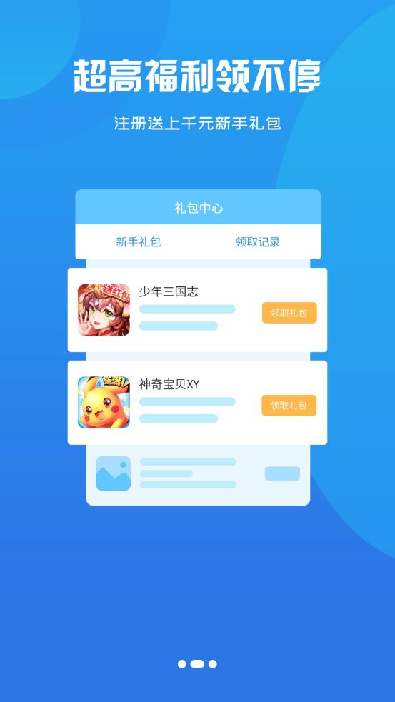 泽鸿游戏app