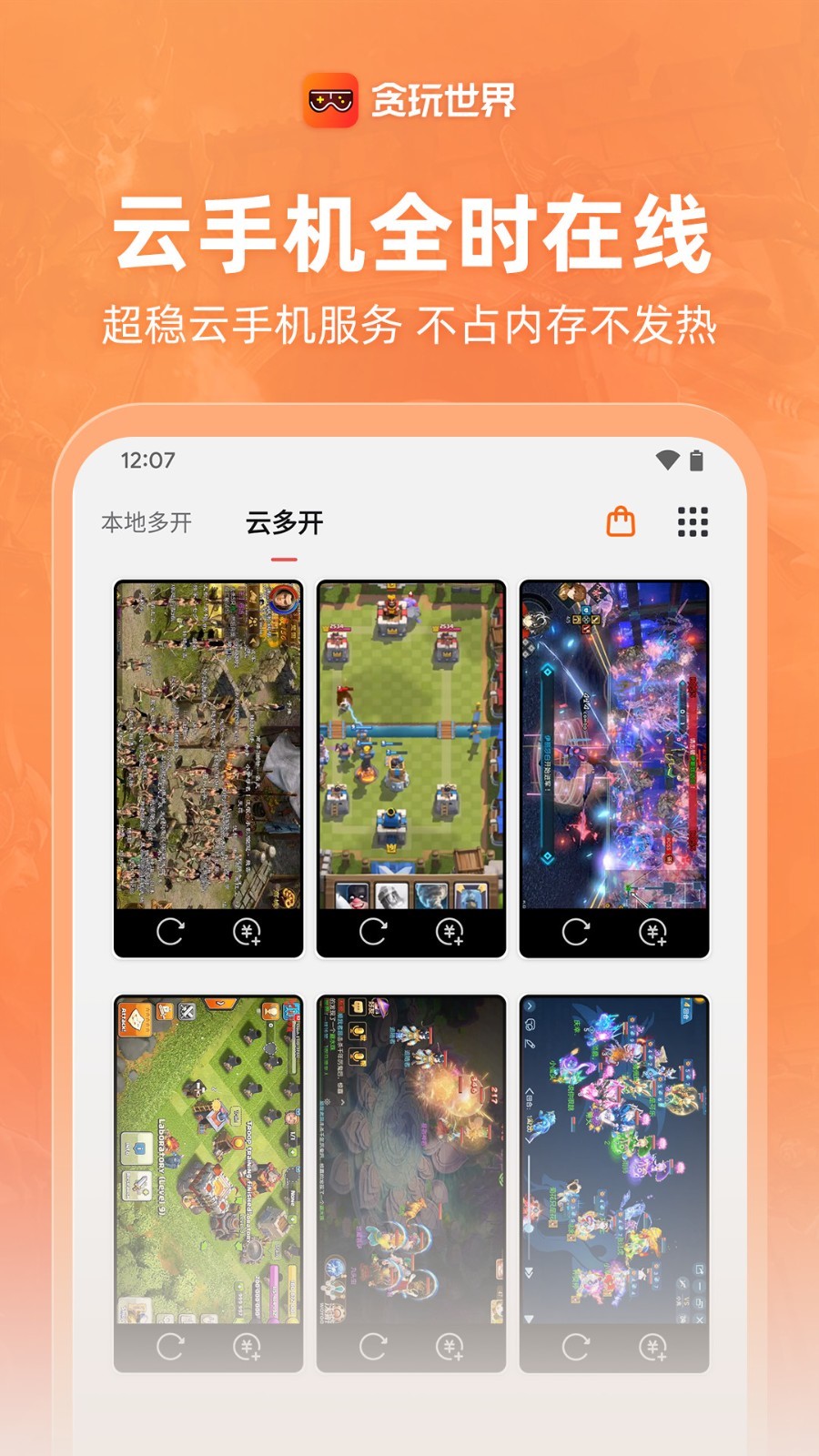 贪玩世界多开分身