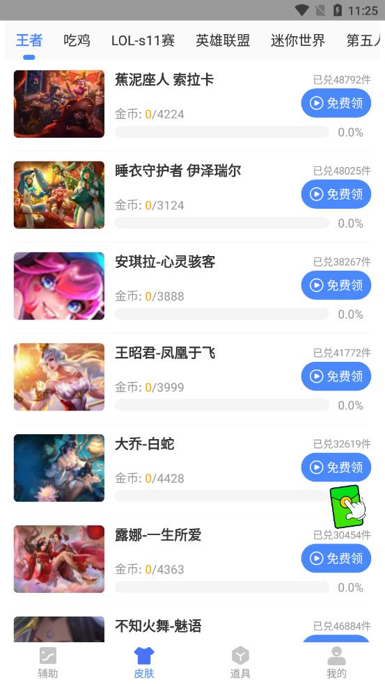 手游准心辅助器app