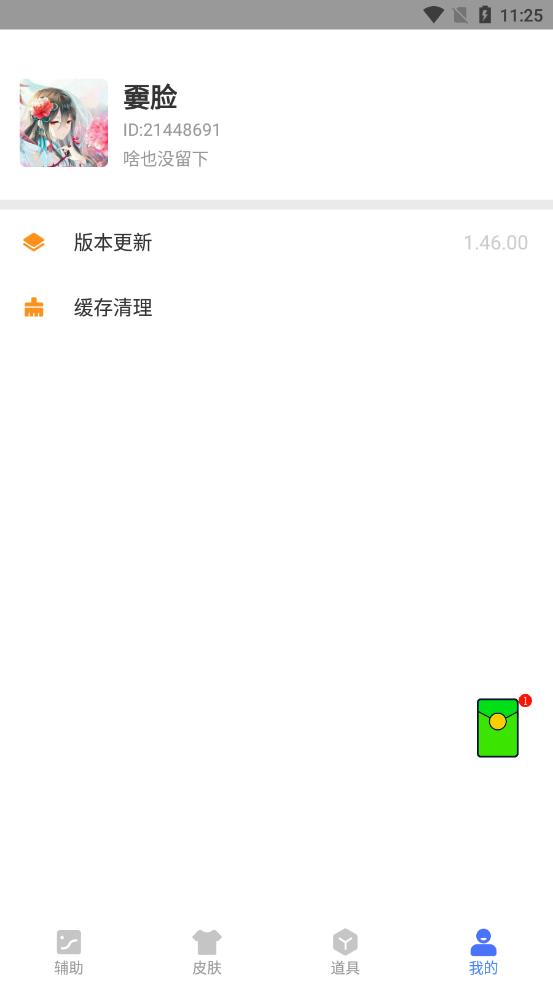 手游准心辅助器app