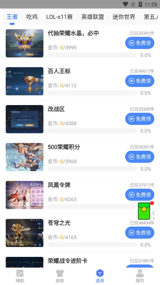 手游准心辅助器app