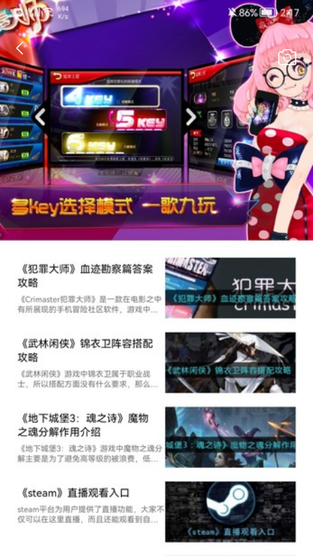 林子游戏攻略app