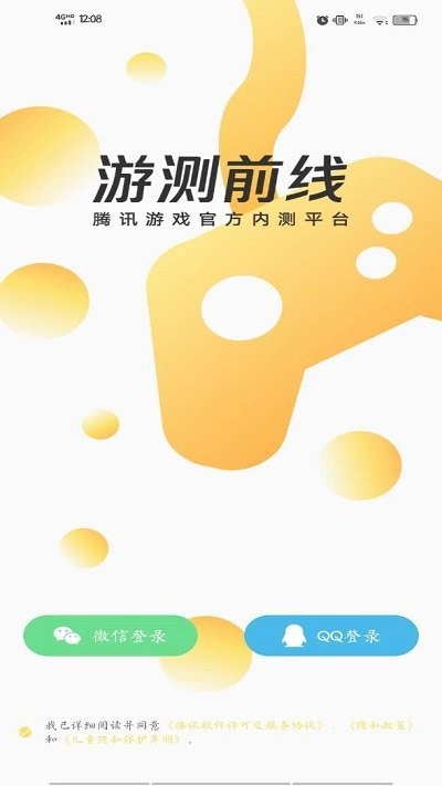 游测前线app下载