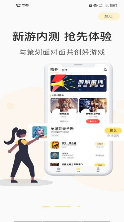 游测前线app下载