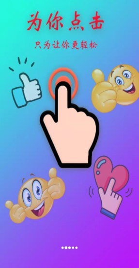 为你点击app