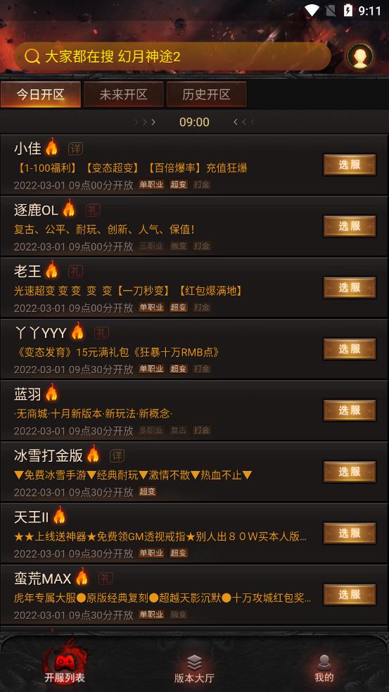 搜服游戏盒app