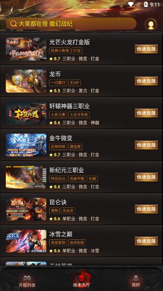 搜服游戏盒app