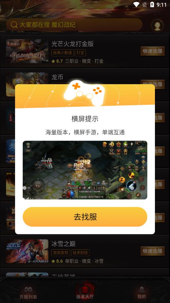 搜服游戏盒app