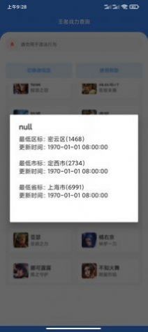 战力鸡app
