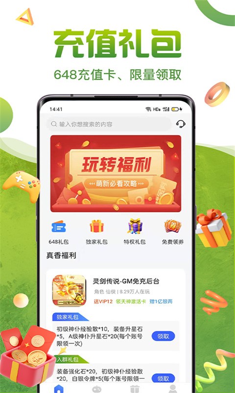 0氪礼包盒app