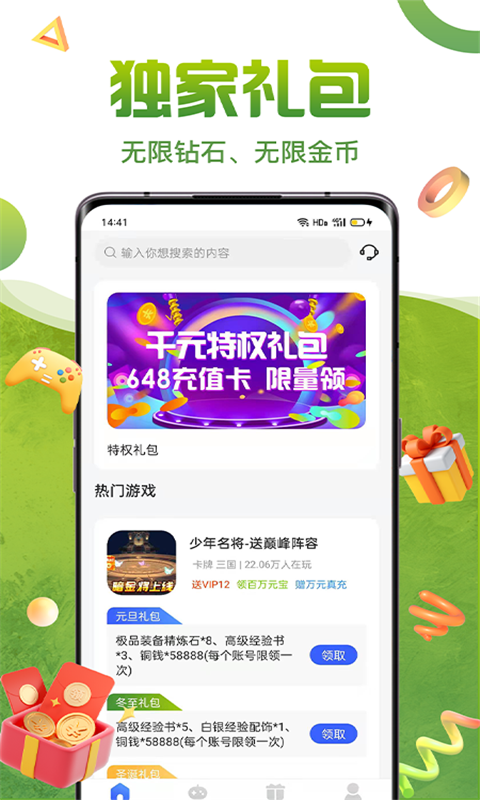 0氪礼包盒app