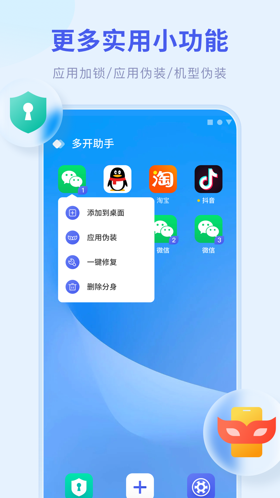 多开助手